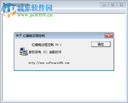 红蜻蜓远程控制软件 3.1 最新版