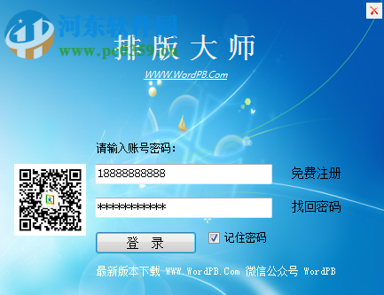 word快速排版工具下载 8.2 免费版
