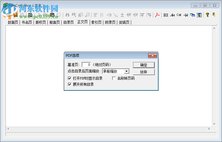 pdf书签制作软件 下载 3.04 正式版