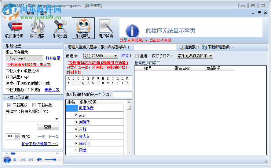 海量mp3下载器 2.0.1 免费版