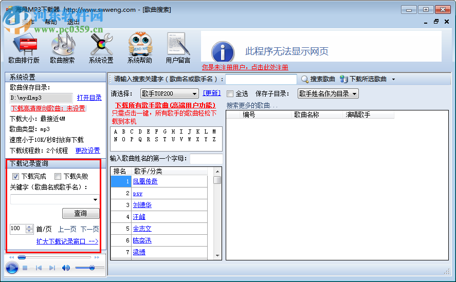 海量mp3下载器 2.0.1 免费版