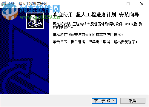 超人进度计划编制软件 2007 官网版