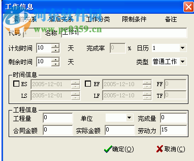超人进度计划编制软件 2007 官网版