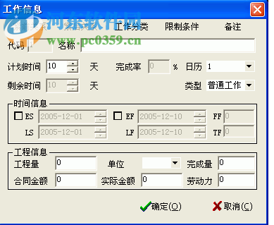超人进度计划编制软件 2007 官网版