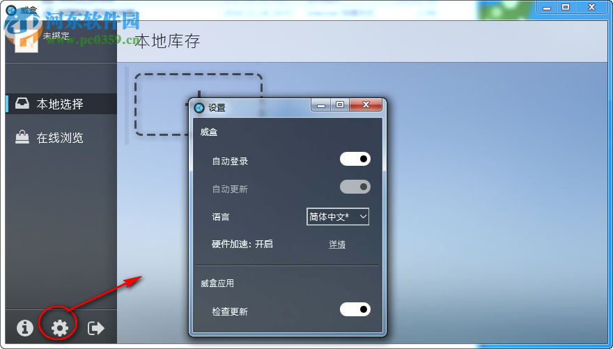 威盒(VBOX) 2.20 官方版