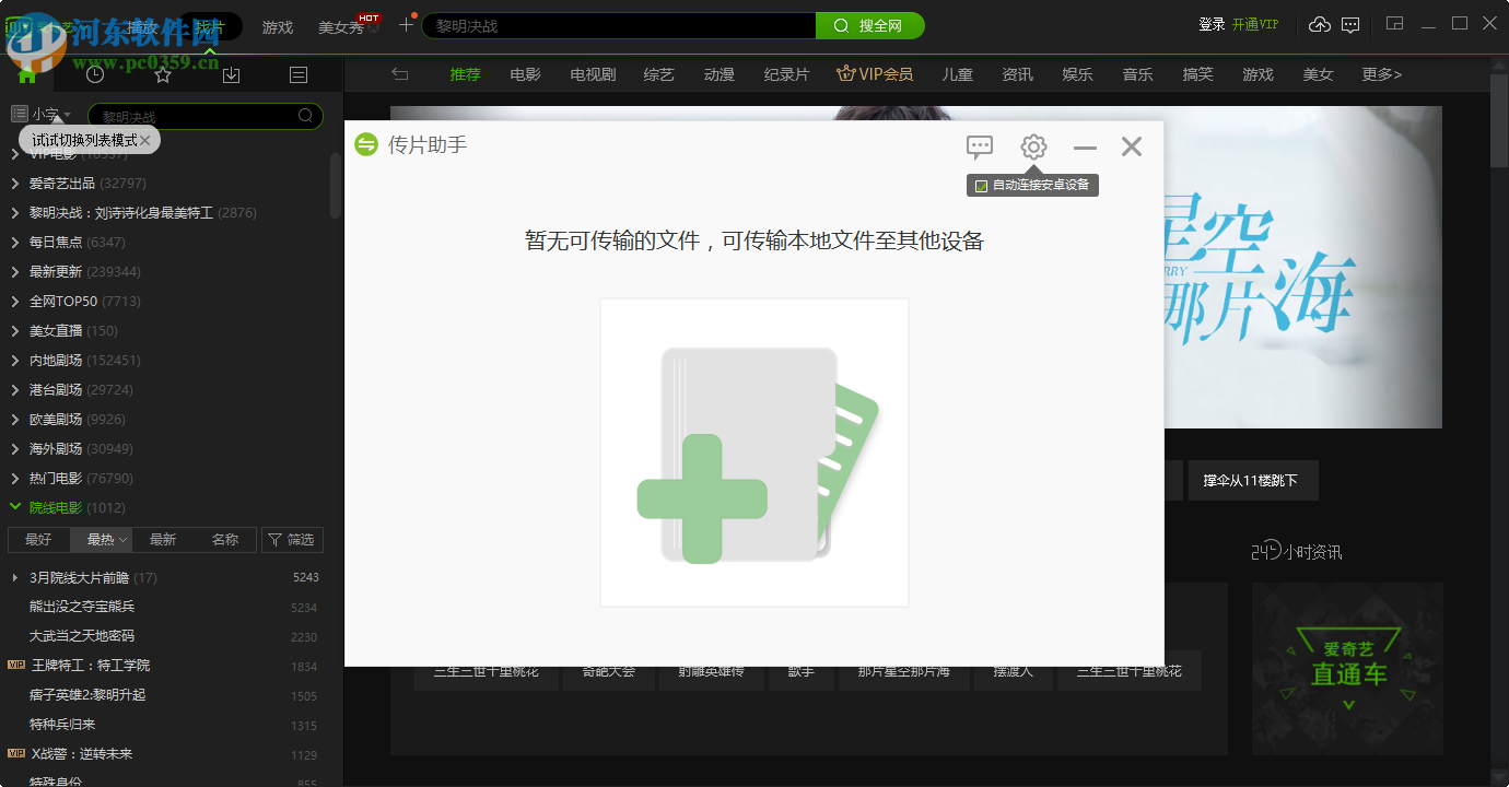 爱奇艺传片助手插件 5.0.3.1270  官方版