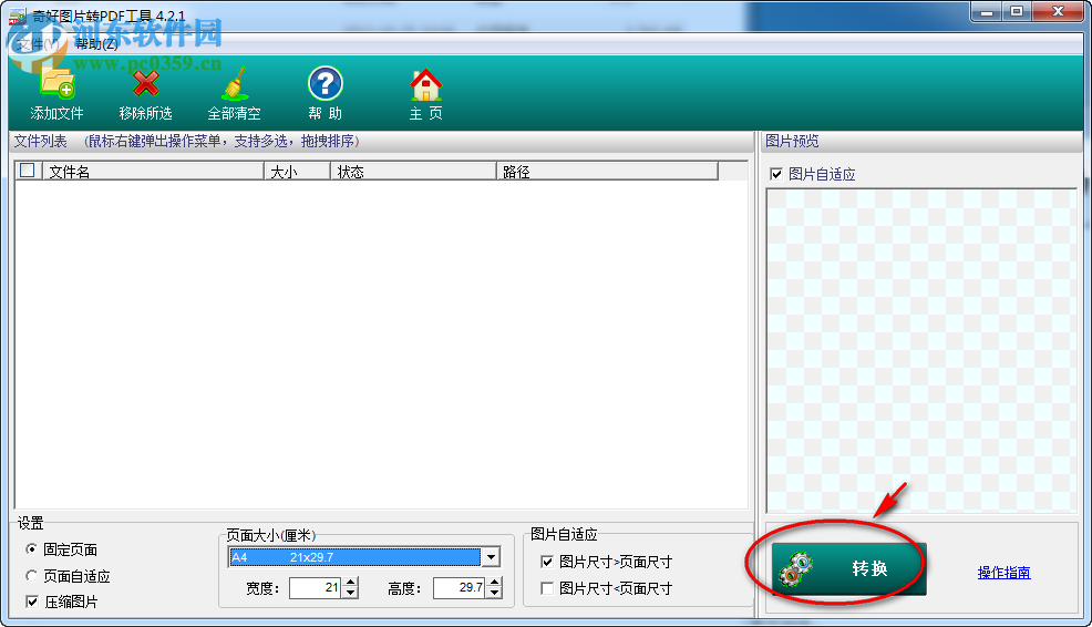 奇好图片转PDF工具