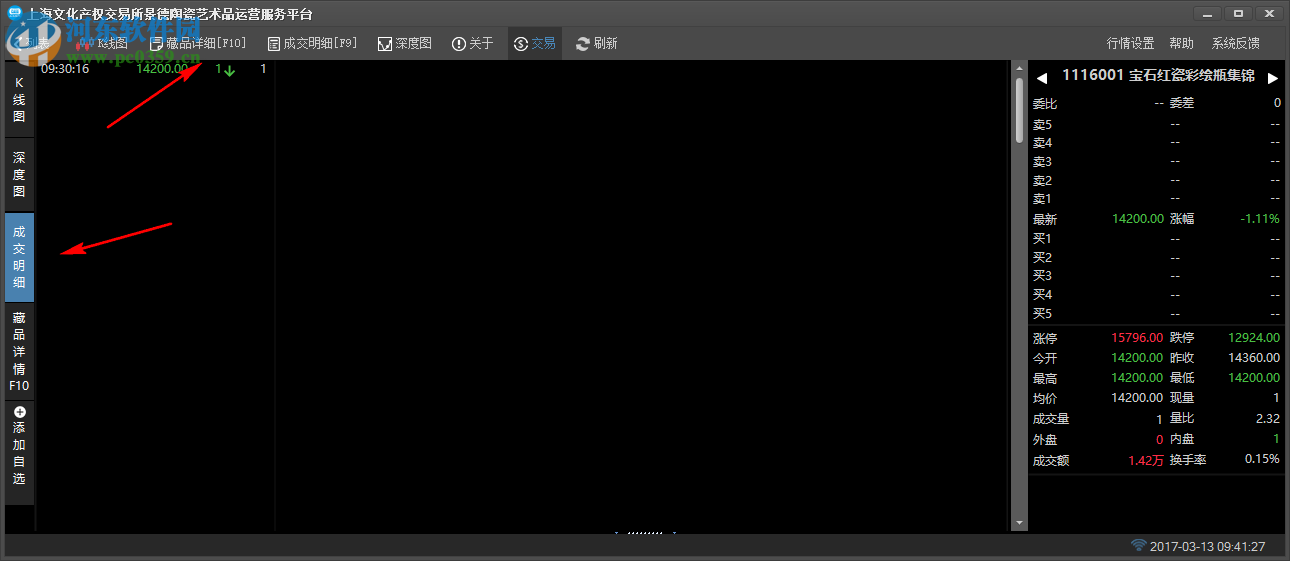 上海文化产权交易中心 2.0 官方版