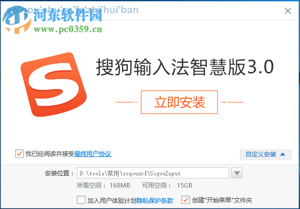 搜狗输入法智慧版下载 3.0 官方版