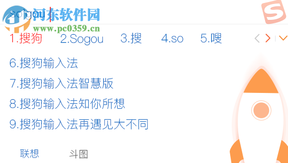 搜狗输入法智慧版下载 3.0 官方版