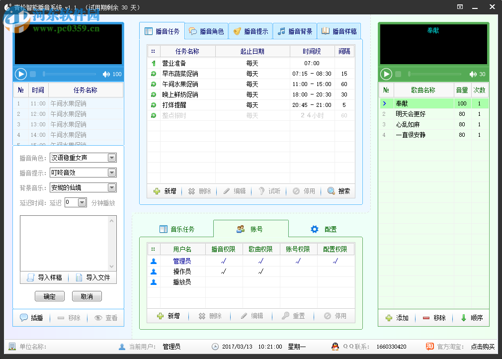 青松智能播音系统 1.1  官方版