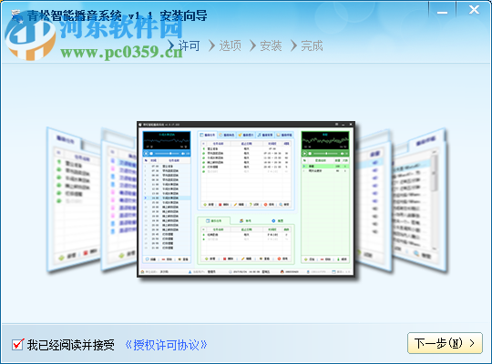 青松智能播音系统 1.1  官方版