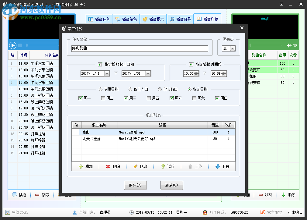青松智能播音系统 1.1  官方版