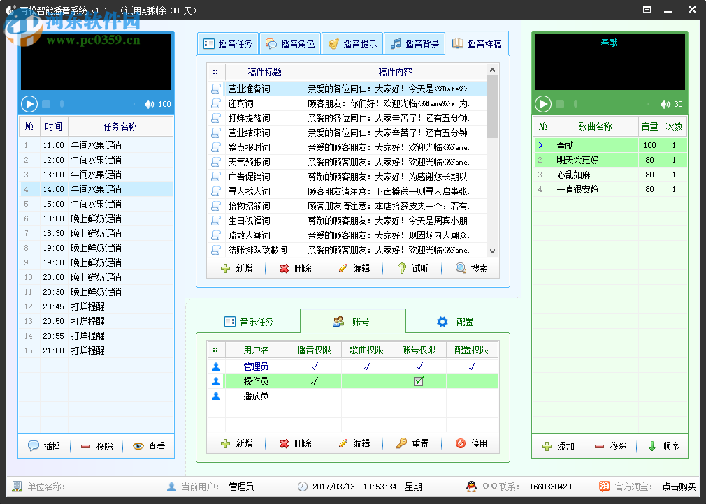 青松智能播音系统 1.1  官方版