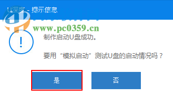 好用u盘启动盘制作工具 9.3.0.0 官方版