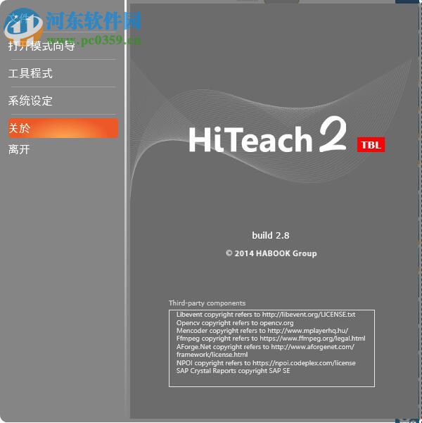 hiteach互动教学系统 2.4 官方最新版