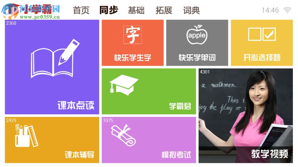 k12学霸通软件 1.5.49 官方pc版