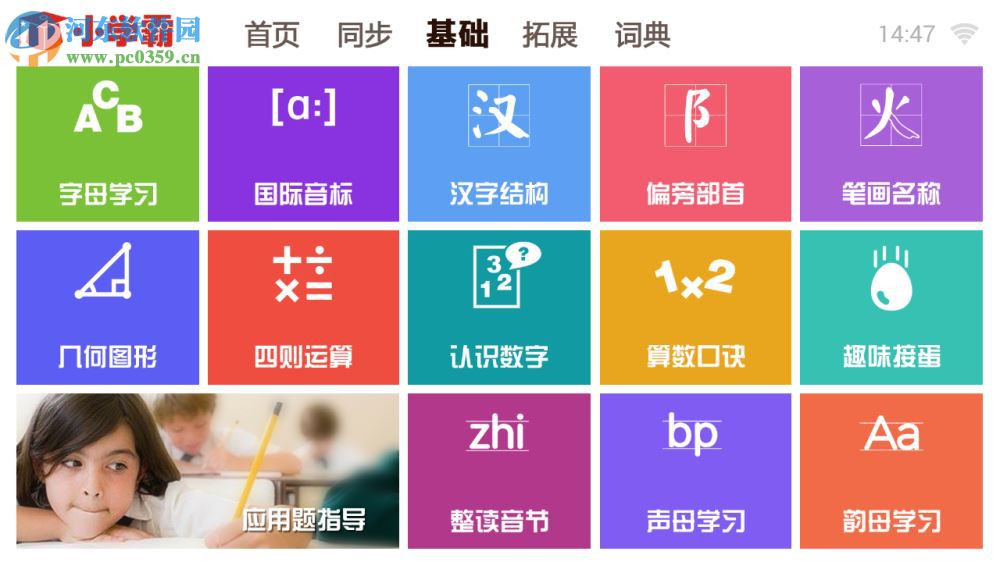 k12学霸通软件 1.5.49 官方pc版
