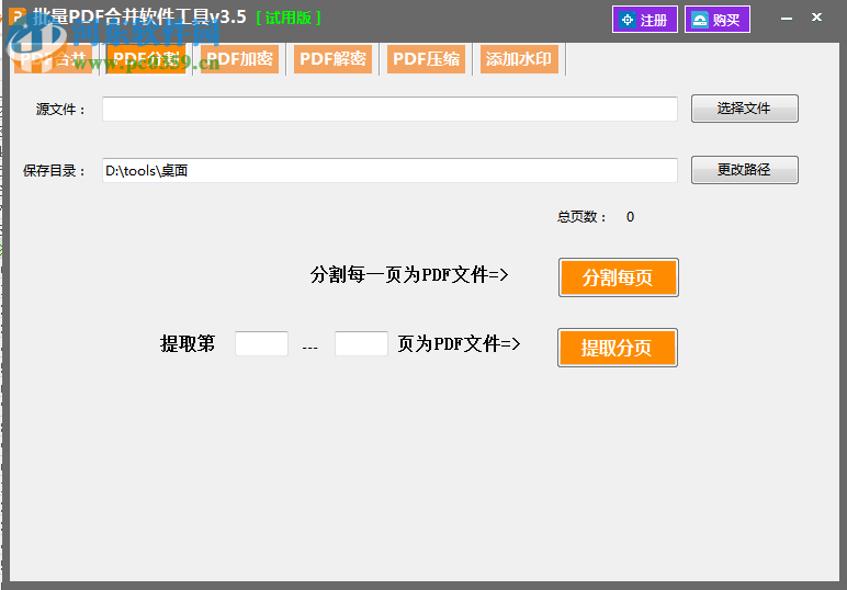 批量PDF合并软件 下载 3.5 安装版