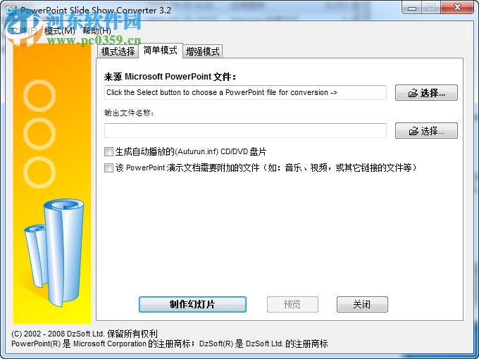 ppt转exe软件 3.2 绿色免费版