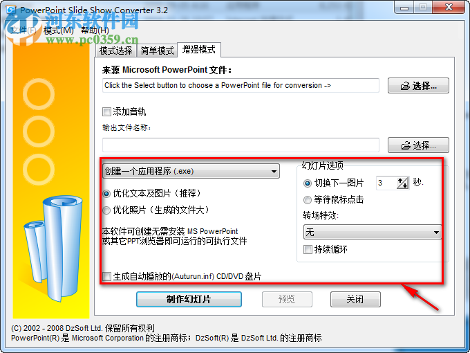 ppt转exe软件 3.2 绿色免费版
