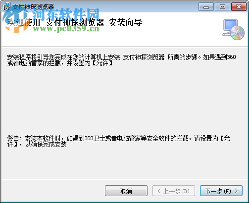 支付神探浏览器电脑版 2.2.1 官方版