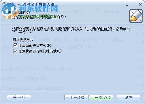 开心逍遥笔手写输入法 8.4 电脑去广告版