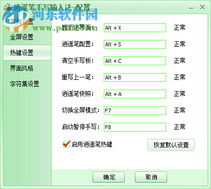开心逍遥笔手写输入法 8.4 电脑去广告版
