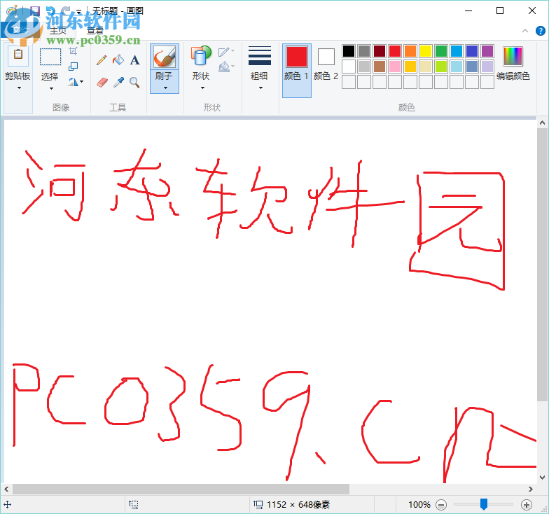 win7画板 6.2 绿色免费版