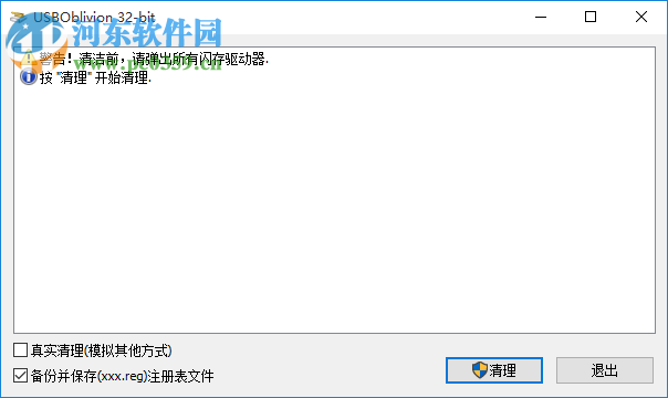 USBOblivion(清除usb使用记录)下载 1.11.3.0 绿色免费版