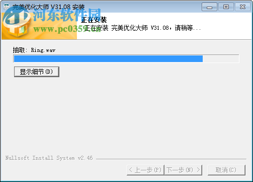 完美优化大师下载 3.4 官方最新安装版