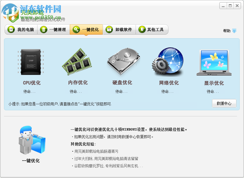 完美优化大师下载 3.4 官方最新安装版