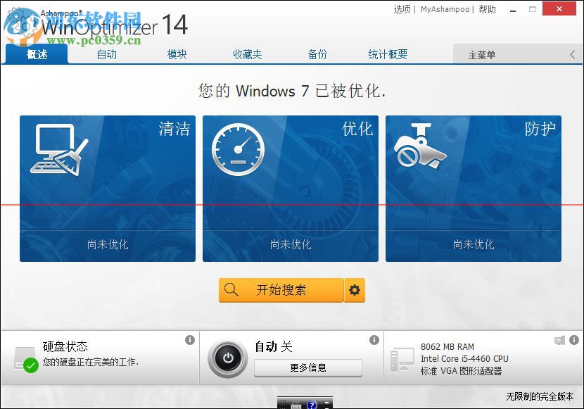 阿香婆系统优化软件下载(Ashampoo WinOptimizer) 14.00.02 免注册版