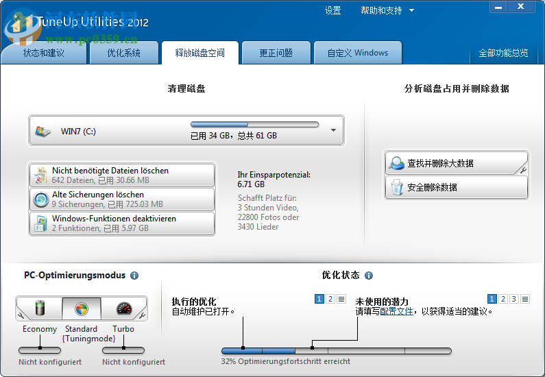 TuneUp Utilities 2012中文版下载(系统优化工具) 12.0.2020.22 中文完美注册版