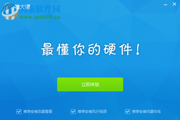 鲁大师小鲁苹果助手下载 1.0 官方最新版