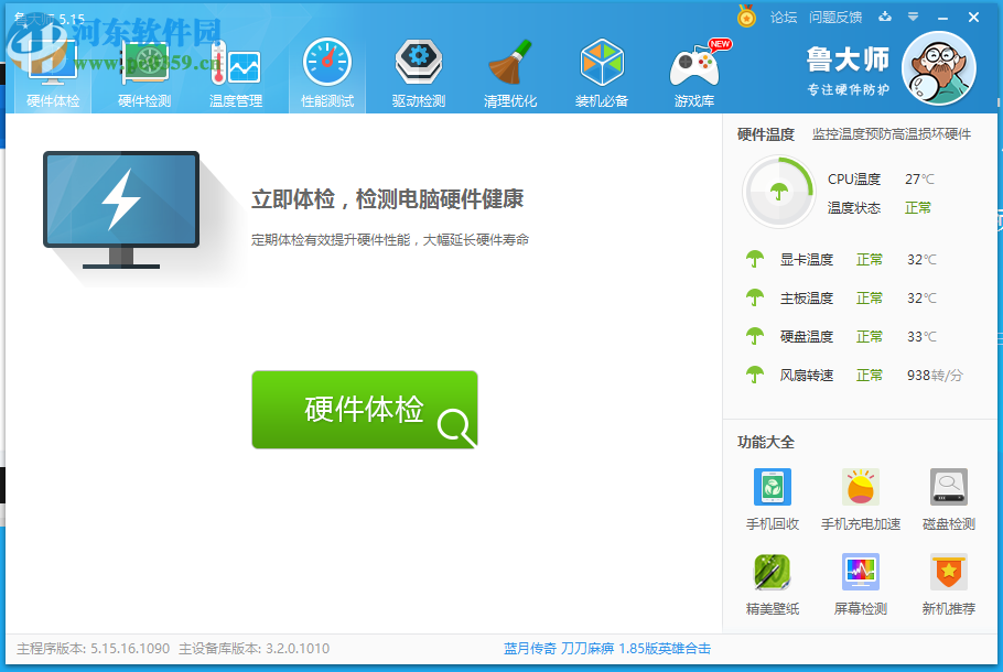 鲁大师小鲁苹果助手下载 1.0 官方最新版