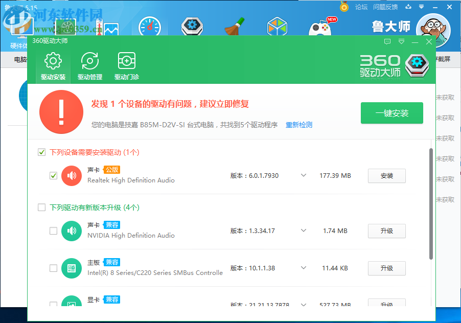 鲁大师小鲁苹果助手下载 1.0 官方最新版