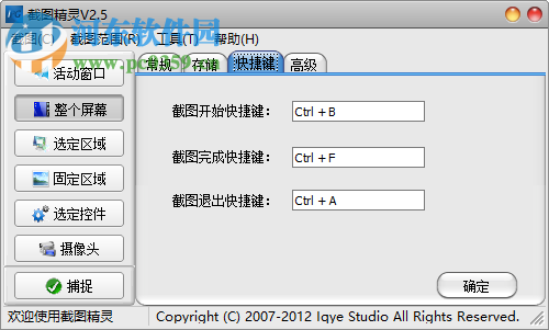 屏幕截图精灵 2.5 简体中文绿色免费版
