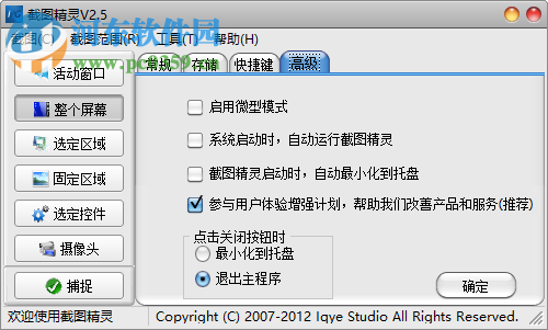 屏幕截图精灵 2.5 简体中文绿色免费版