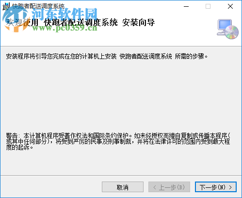 快跑者配送调度系统下载 2.2.0 官方版