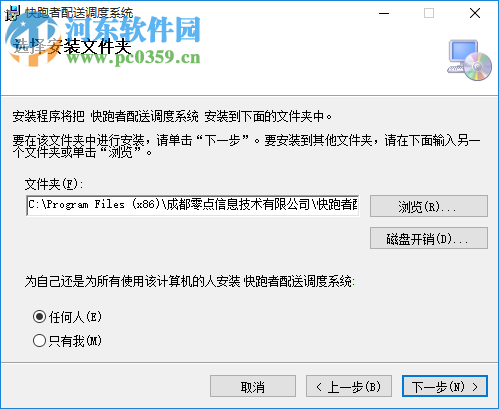 快跑者配送调度系统下载 2.2.0 官方版