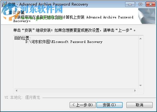 archpr 4.54下载(高级存档密码恢复) 4.54.48 中文免费版