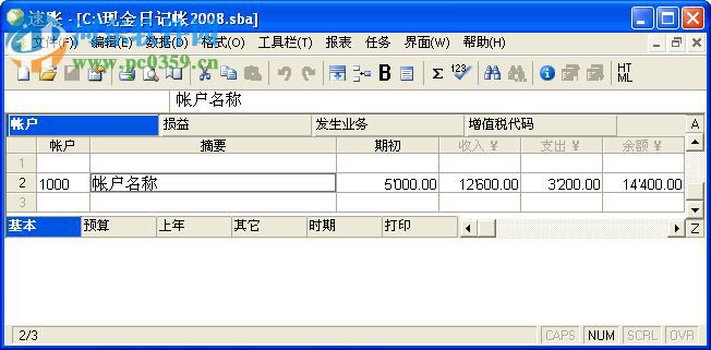 速账 6.0.9 官方版