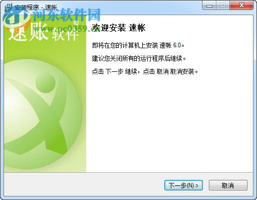 速账 6.0.9 官方版