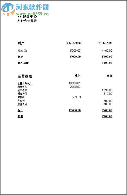 速账 6.0.9 官方版