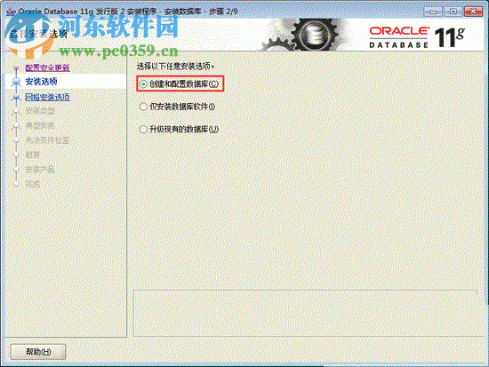Oracle 11g 64位/32位(附安装教程) 官方版