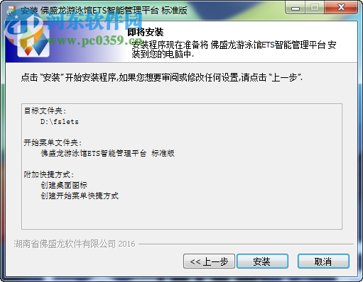 佛盛龙游泳馆ETS智能管理平台 7.0 官方版