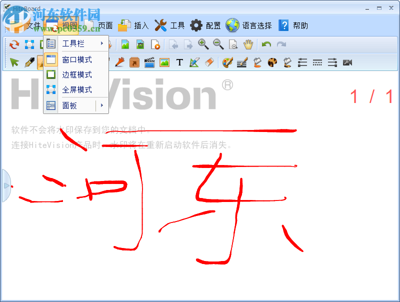 鸿合交互式电子白板软件下载 2017 官方版