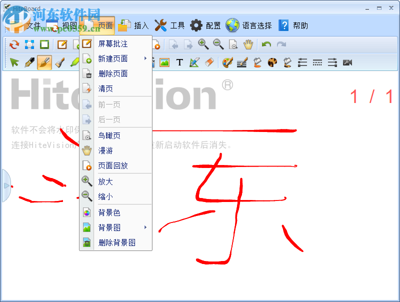 鸿合交互式电子白板软件下载 2017 官方版