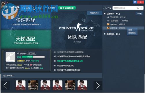 CSGO5E对战平台 2.0.33 官方版